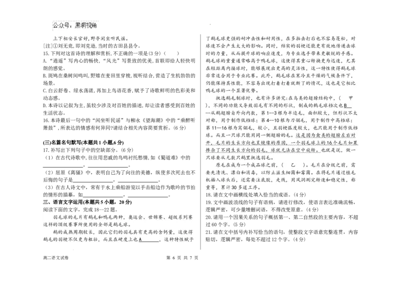 黑龙江省木斯市第八中学2024-2025学年高三上学期12月月考语文_2024-2025高三（6-6月题库）_2024年12月试卷_1209黑龙江省木斯市第八中学2024-2025学年高三上学期12月月考试题（全科）