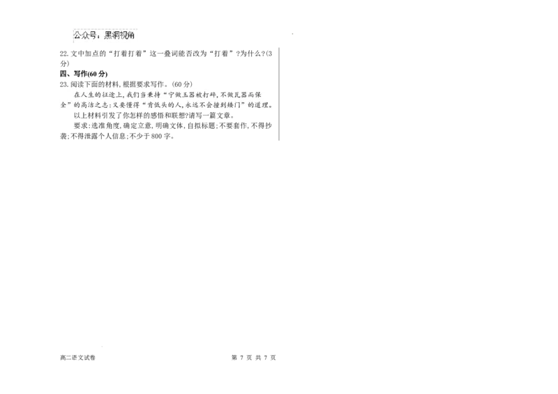 黑龙江省木斯市第八中学2024-2025学年高三上学期12月月考语文_2024-2025高三（6-6月题库）_2024年12月试卷_1209黑龙江省木斯市第八中学2024-2025学年高三上学期12月月考试题（全科）
