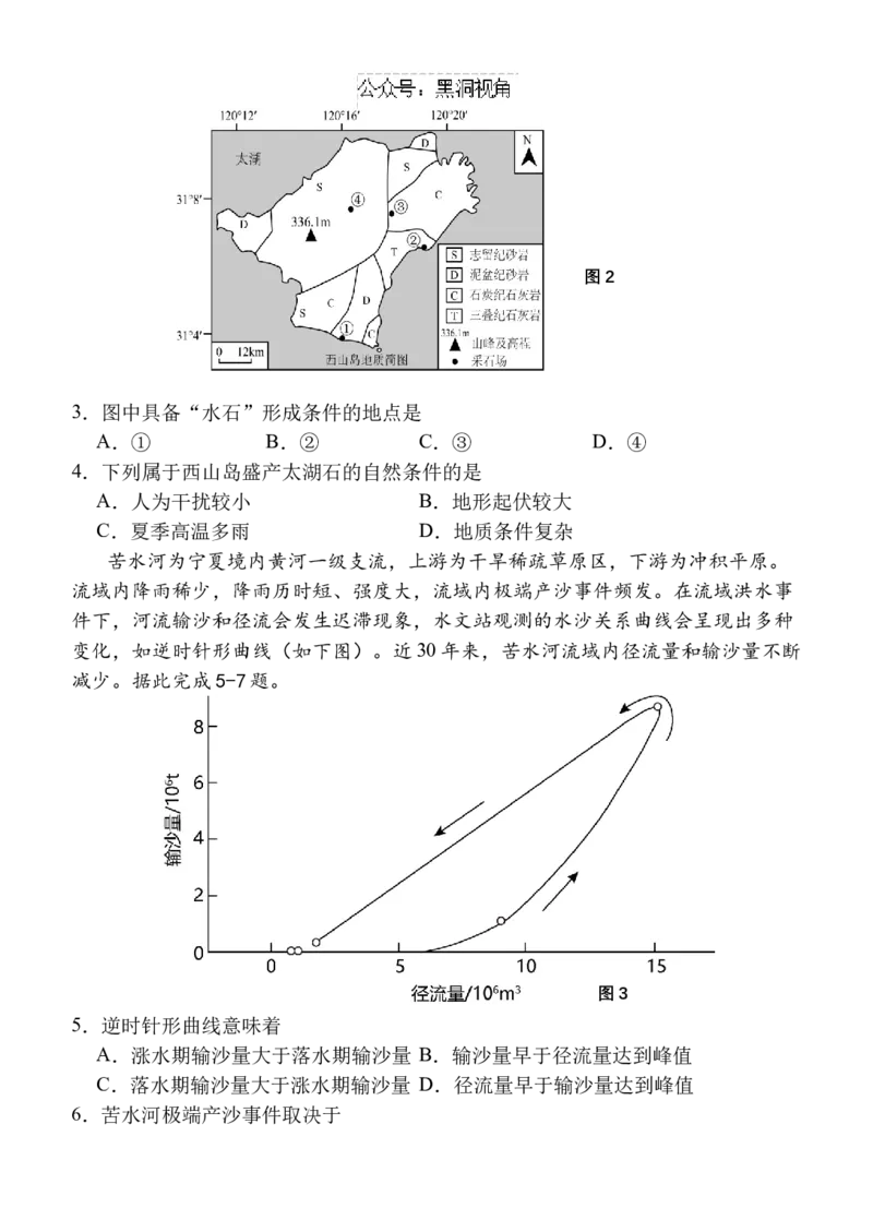 陕西省西安中学高2025届高三第二次质量检测地理_2024-2025高三（6-6月题库）_2024年11月试卷_1114陕西省西安中学2024-2025学年高三上学期第二次调研考试