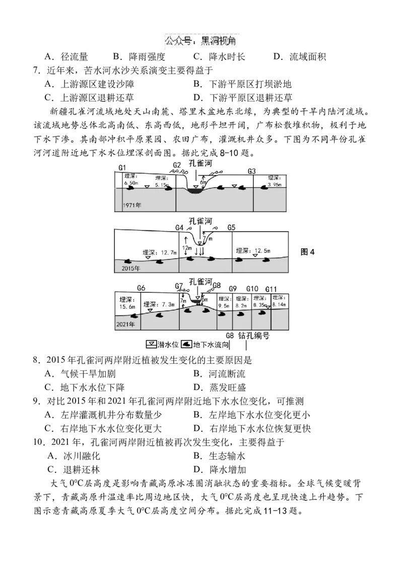 陕西省西安中学高2025届高三第二次质量检测地理_2024-2025高三（6-6月题库）_2024年11月试卷_1114陕西省西安中学2024-2025学年高三上学期第二次调研考试