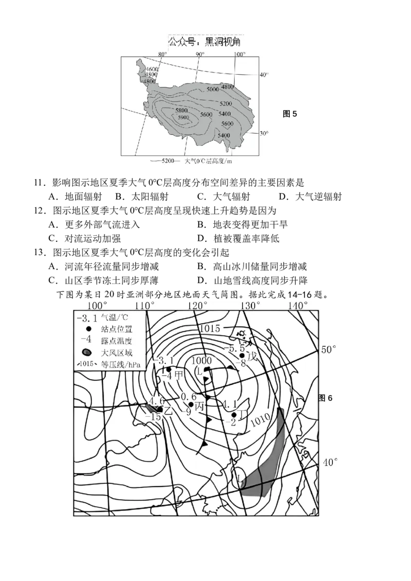 陕西省西安中学高2025届高三第二次质量检测地理_2024-2025高三（6-6月题库）_2024年11月试卷_1114陕西省西安中学2024-2025学年高三上学期第二次调研考试