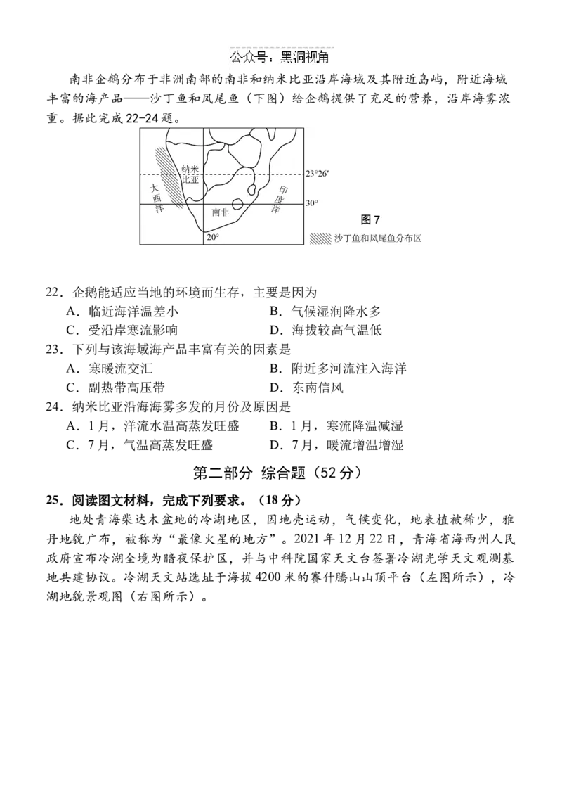 陕西省西安中学高2025届高三第二次质量检测地理_2024-2025高三（6-6月题库）_2024年11月试卷_1114陕西省西安中学2024-2025学年高三上学期第二次调研考试