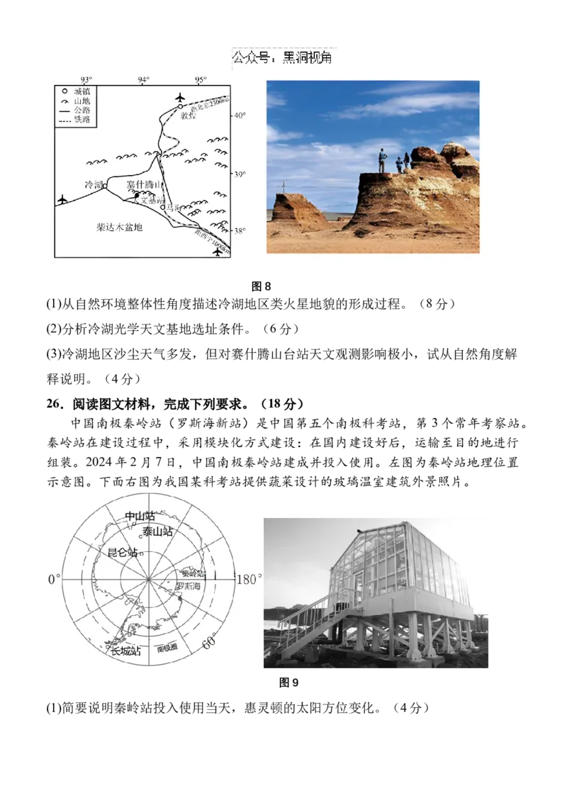 陕西省西安中学高2025届高三第二次质量检测地理_2024-2025高三（6-6月题库）_2024年11月试卷_1114陕西省西安中学2024-2025学年高三上学期第二次调研考试