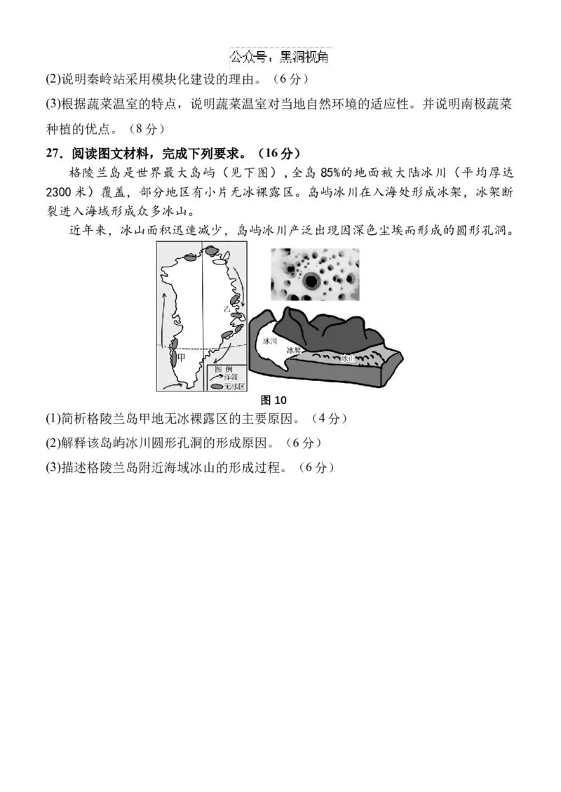 陕西省西安中学高2025届高三第二次质量检测地理_2024-2025高三（6-6月题库）_2024年11月试卷_1114陕西省西安中学2024-2025学年高三上学期第二次调研考试