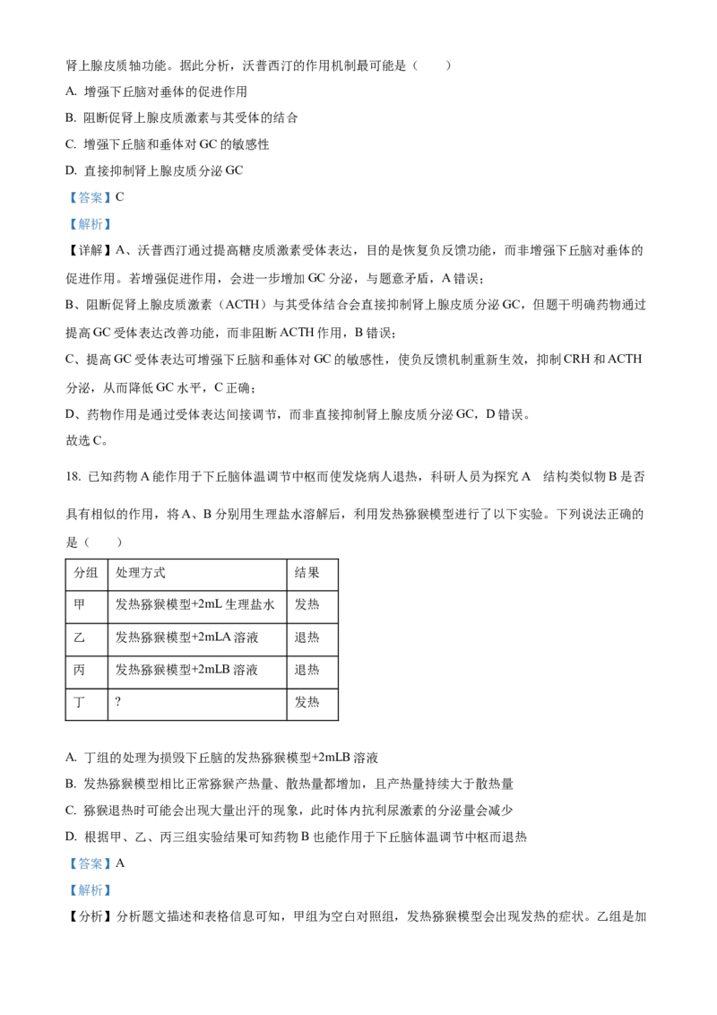 湖北省襄阳市第四中学2025-2026学年高二上学期10月月考生物试题Word版含解析_2025年11月高二试卷_251101湖北省襄阳市第四中学2025-2026学年高二上学期10月月考（全）
