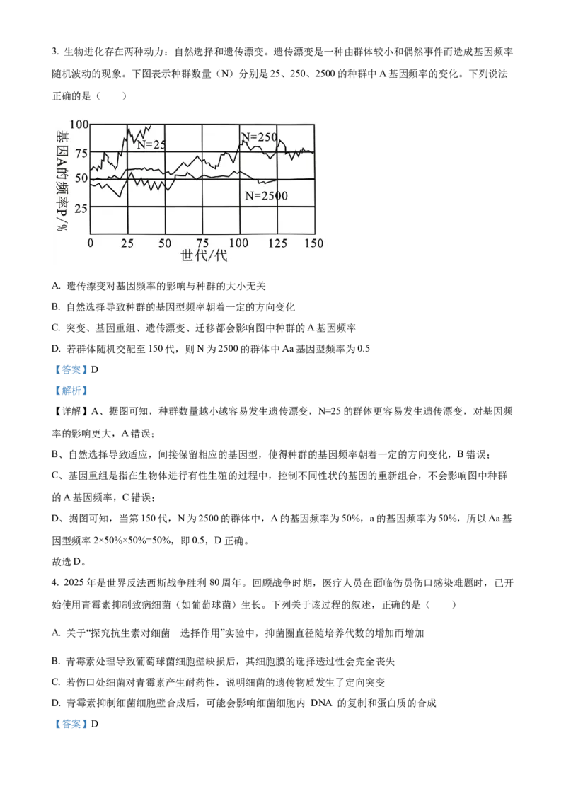 湖北省襄阳市第四中学2025-2026学年高二上学期10月月考生物试题Word版含解析_2025年11月高二试卷_251101湖北省襄阳市第四中学2025-2026学年高二上学期10月月考（全）
