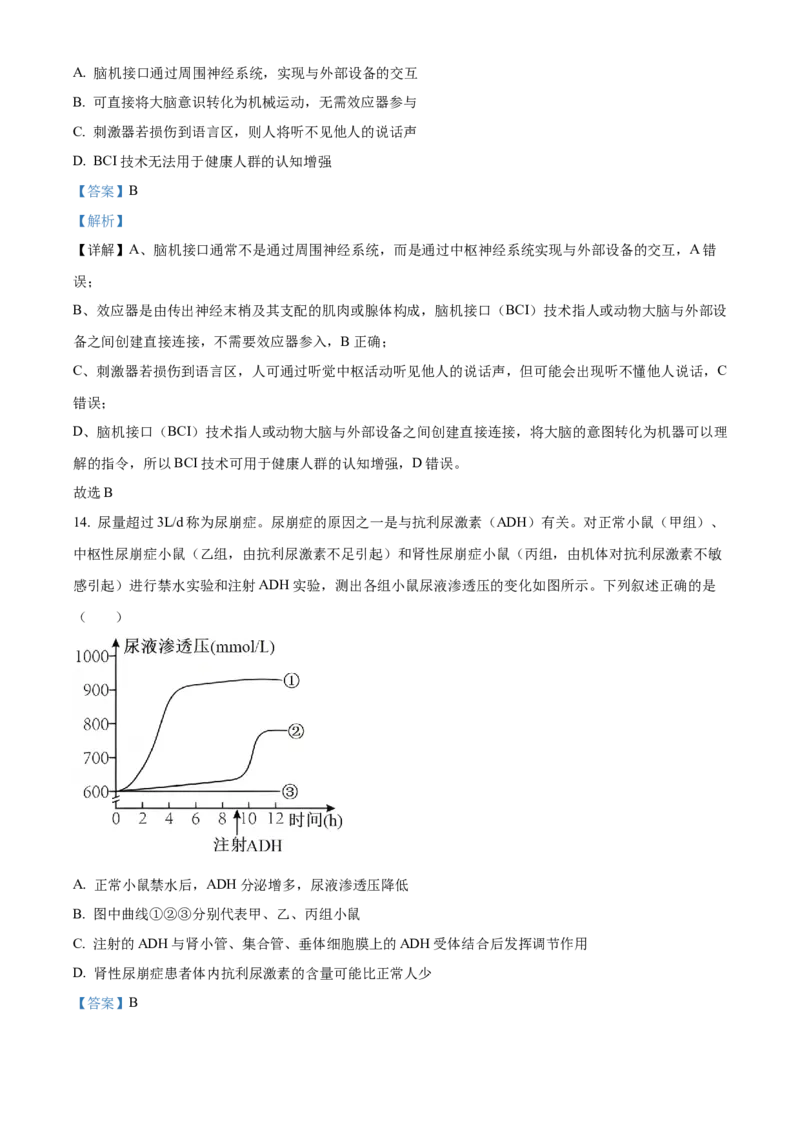 湖北省襄阳市第四中学2025-2026学年高二上学期10月月考生物试题Word版含解析_2025年11月高二试卷_251101湖北省襄阳市第四中学2025-2026学年高二上学期10月月考（全）