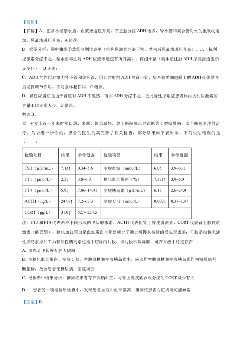 湖北省襄阳市第四中学2025-2026学年高二上学期10月月考生物试题Word版含解析_2025年11月高二试卷_251101湖北省襄阳市第四中学2025-2026学年高二上学期10月月考（全）