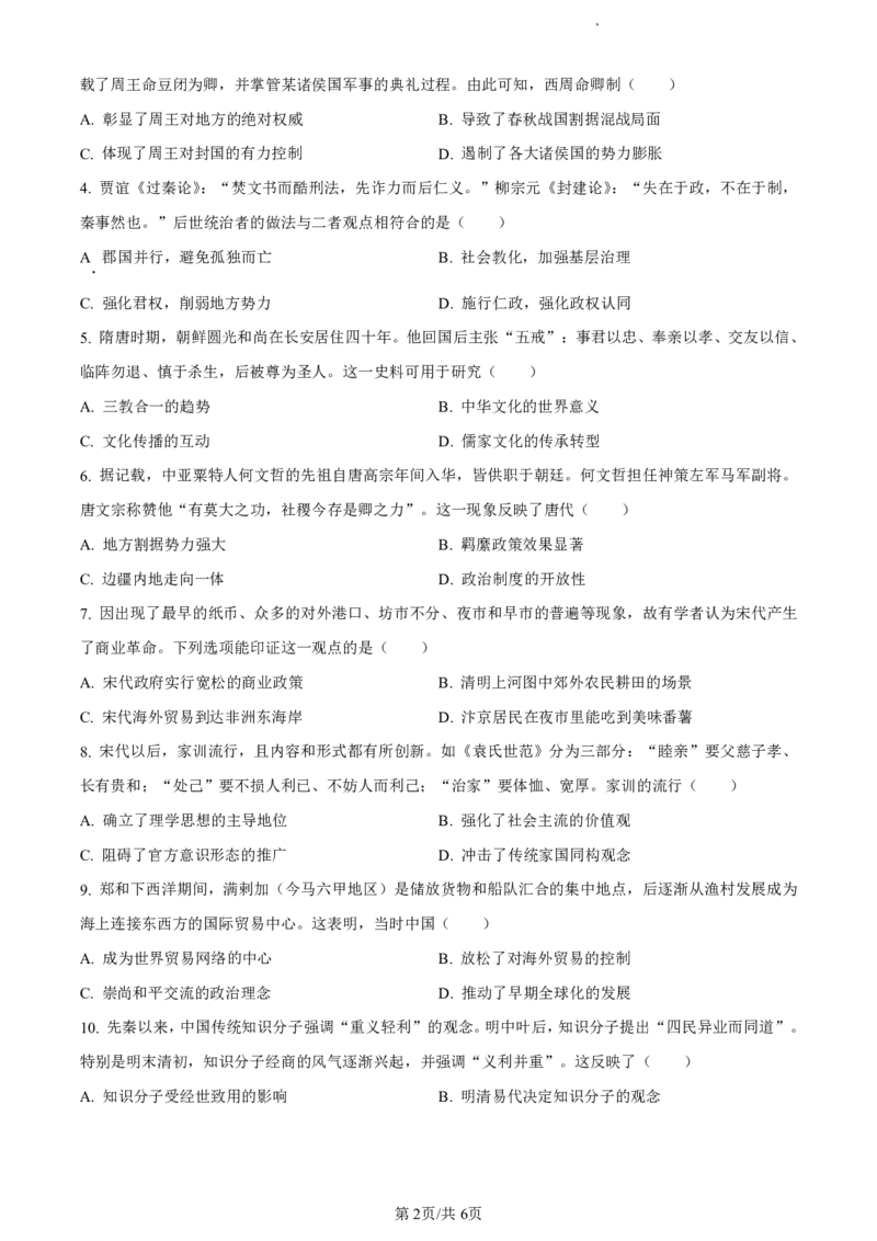 精品解析：广东省佛山市2023-2024学年高二下学期期末教学质量检测历史试题（原卷版）_2024-2025高二（7-7月题库）_2024年07月试卷