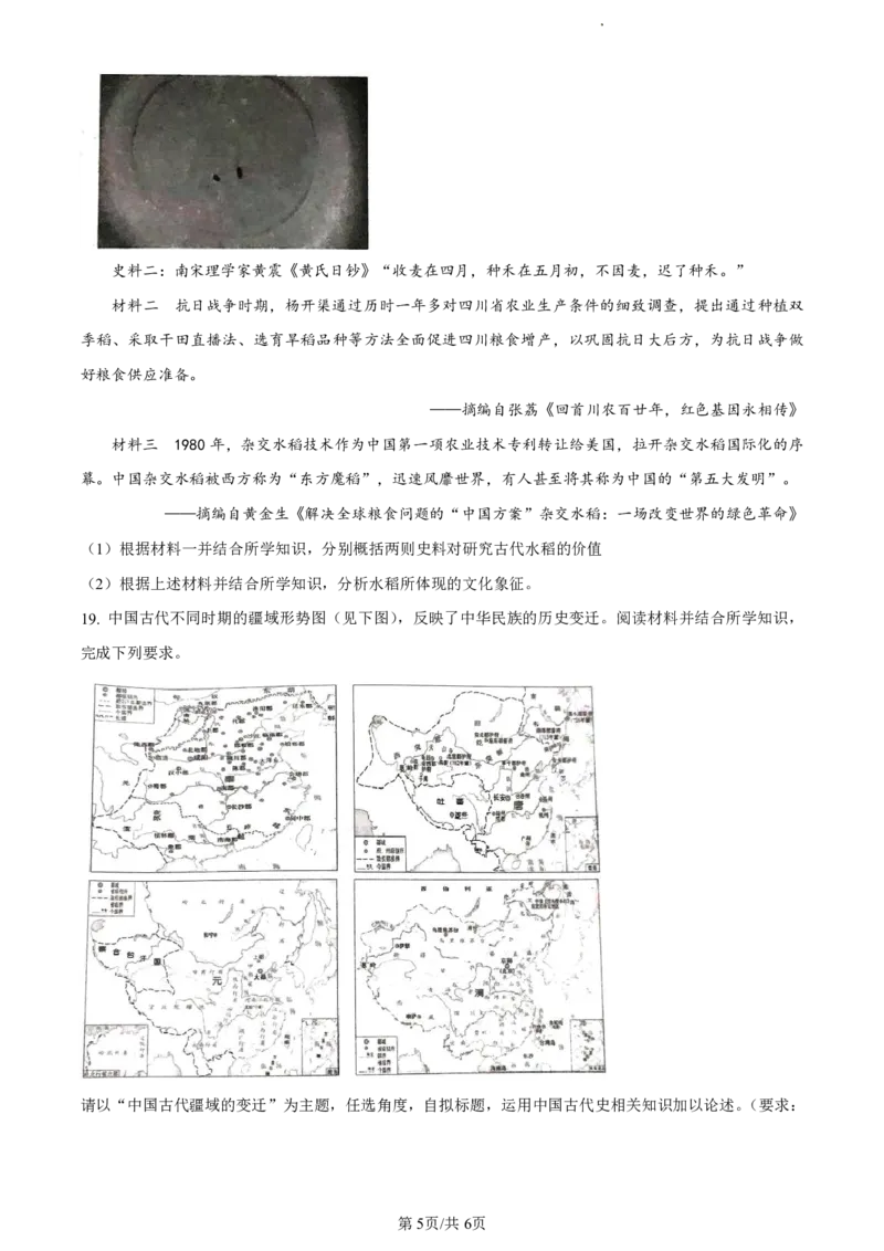 精品解析：广东省佛山市2023-2024学年高二下学期期末教学质量检测历史试题（原卷版）_2024-2025高二（7-7月题库）_2024年07月试卷