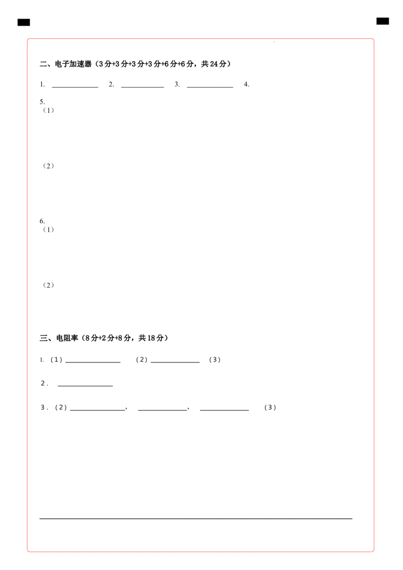 高二物理期中模拟卷（答题卡）A4版（上海专用）_2024-2025高二（7-7月题库）_2024年10月试卷_1021高二期中模拟卷（上海专用）黄金卷：2024-2025学年高二上学期期中模拟考试