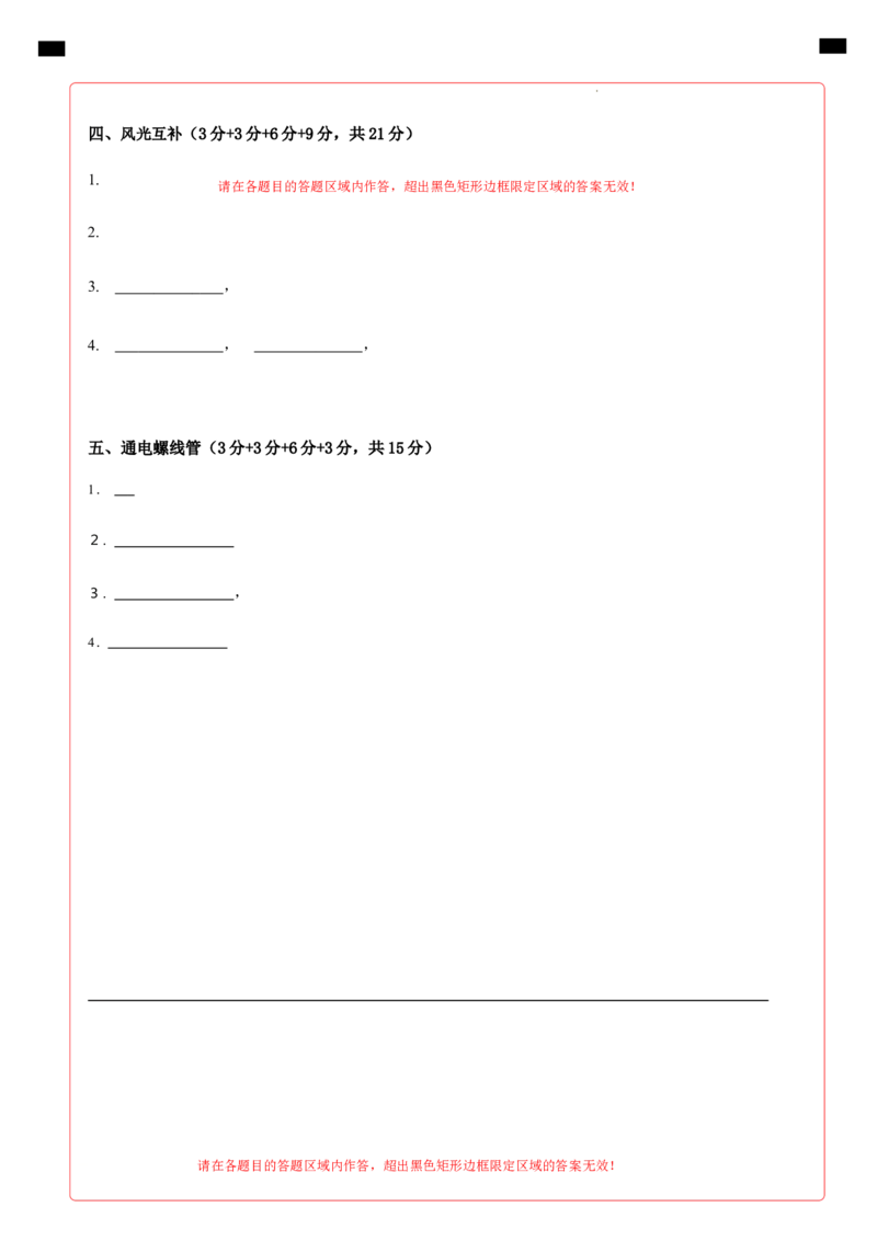 高二物理期中模拟卷（答题卡）A4版（上海专用）_2024-2025高二（7-7月题库）_2024年10月试卷_1021高二期中模拟卷（上海专用）黄金卷：2024-2025学年高二上学期期中模拟考试