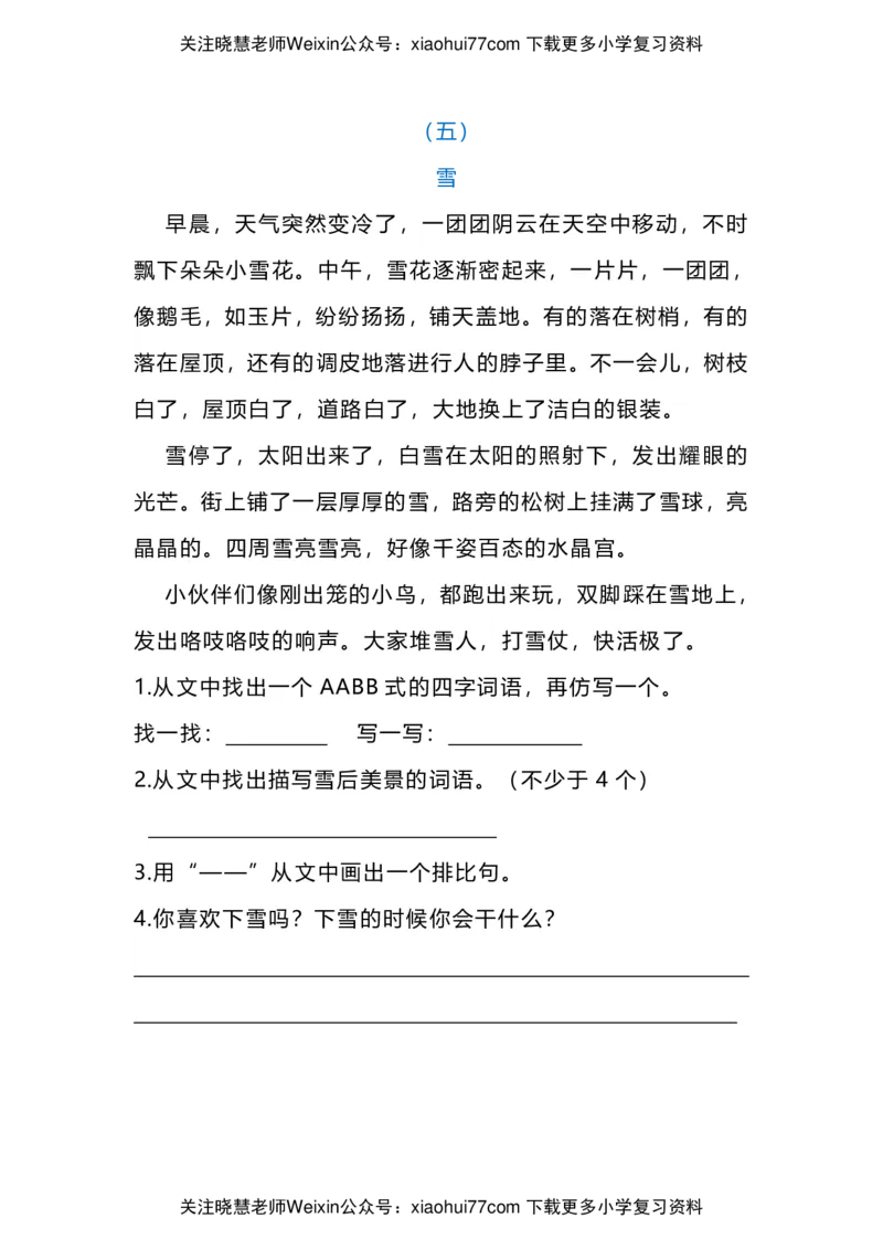 二年级上册语文阅读理解八篇含答案_小学1-6年级全部试卷_语文_二年级_3-7-1、小学二年级语文上册_3-7-1-2、练习题、作业、试题、试卷_通用