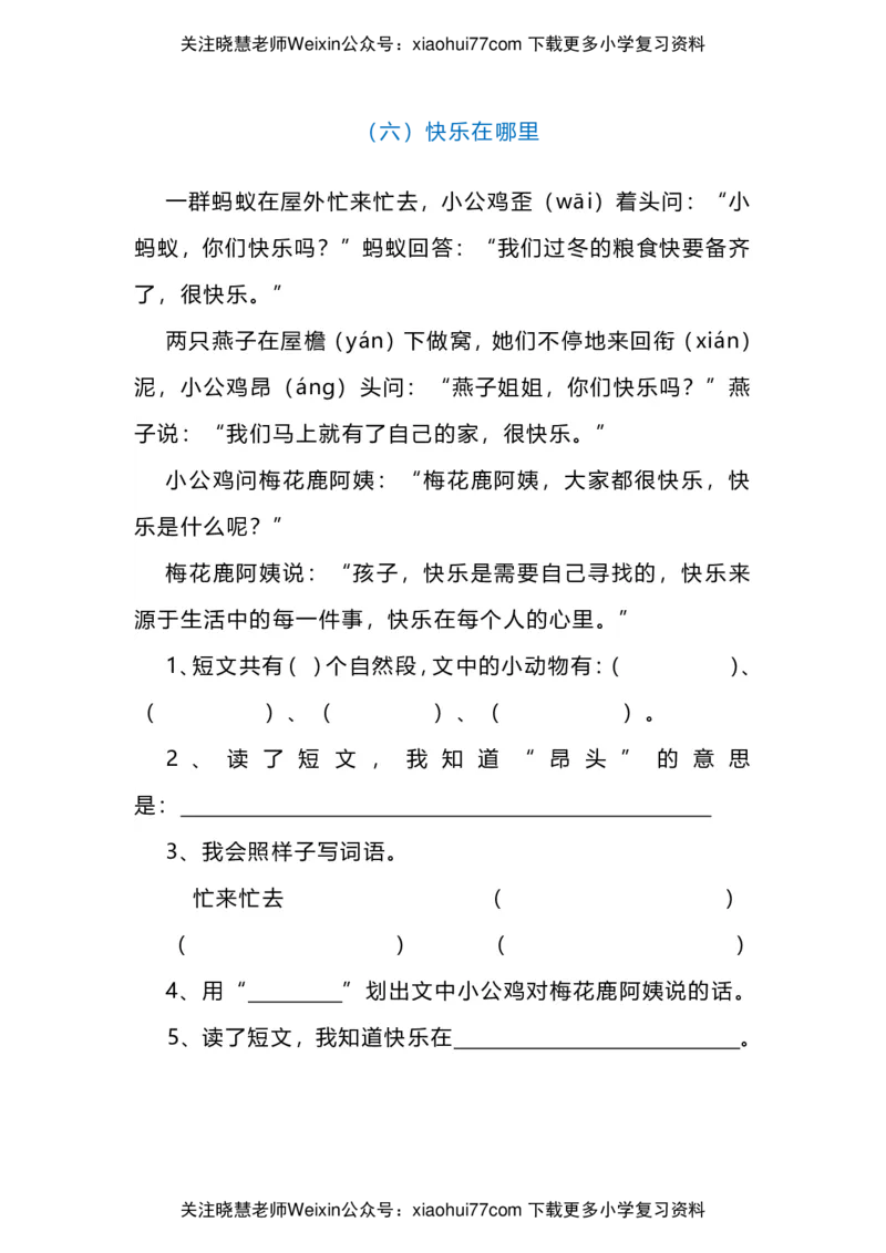 二年级上册语文阅读理解八篇含答案_小学1-6年级全部试卷_语文_二年级_3-7-1、小学二年级语文上册_3-7-1-2、练习题、作业、试题、试卷_通用