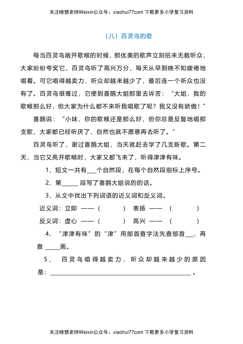 二年级上册语文阅读理解八篇含答案_小学1-6年级全部试卷_语文_二年级_3-7-1、小学二年级语文上册_3-7-1-2、练习题、作业、试题、试卷_通用