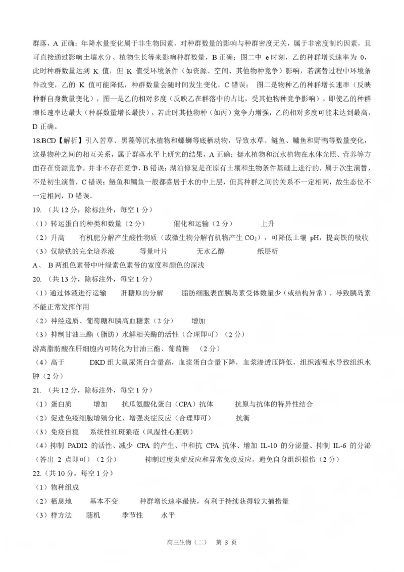 NT20名校联合体高三年级1月质检考试生物答案_2024-2026高三（6-6月题库）_2026年01月高三试卷_0107河北省NT20名校联合体高三年级1月质检考试（全）