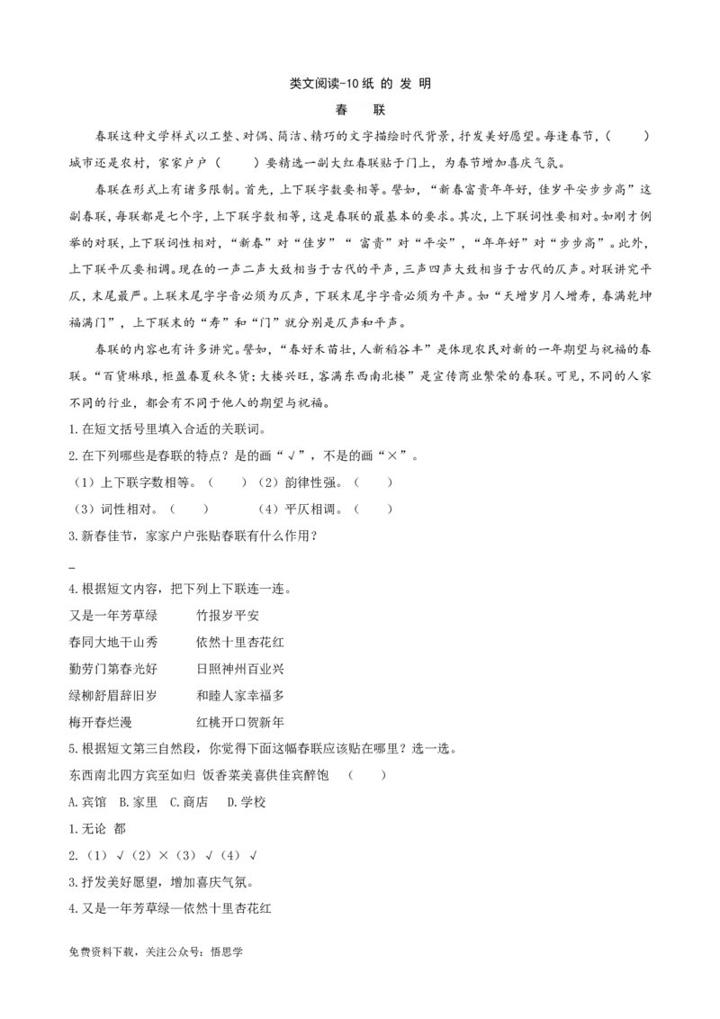 三年级下册配套阅读理解练习题含答案：10纸的发明_小学1-6年级全部试卷_语文_三年级_3-8-2、小学三年级语文下册_3-8-2-2、练习题、作业、试题、试卷_通用