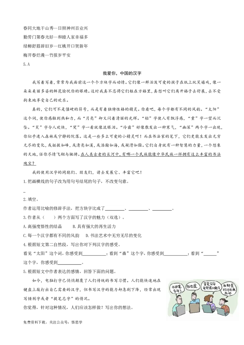 三年级下册配套阅读理解练习题含答案：10纸的发明_小学1-6年级全部试卷_语文_三年级_3-8-2、小学三年级语文下册_3-8-2-2、练习题、作业、试题、试卷_通用