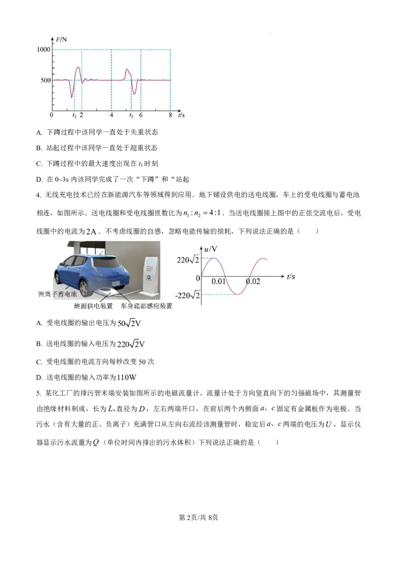 精品解析：广东省珠海市2024-2025学年高三上学期第一次摸底考试物理试题（原卷版）_2024-2025高三（6-6月题库）_2024年10月试卷_1007广东省珠海市2024-2025学年高三上学期第一次摸底考试