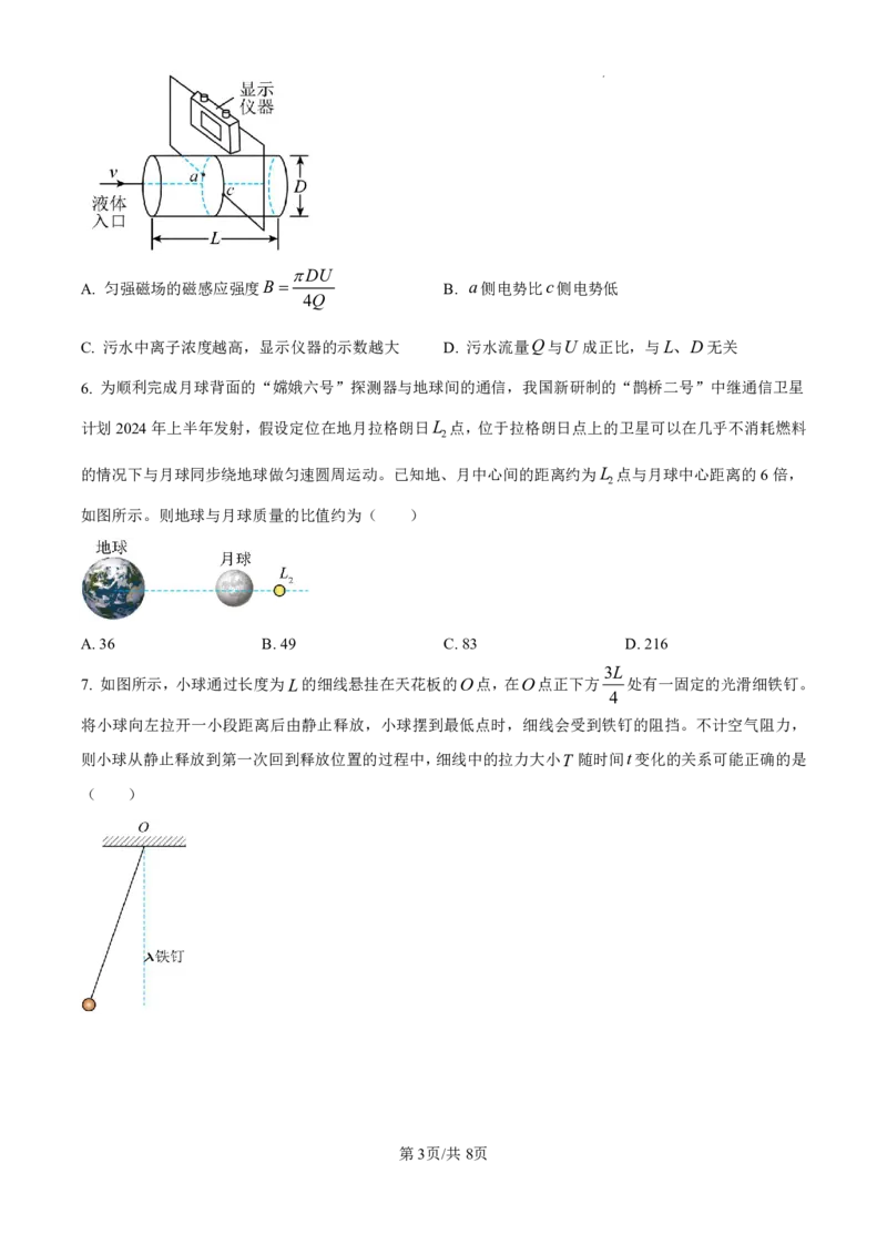 精品解析：广东省珠海市2024-2025学年高三上学期第一次摸底考试物理试题（原卷版）_2024-2025高三（6-6月题库）_2024年10月试卷_1007广东省珠海市2024-2025学年高三上学期第一次摸底考试