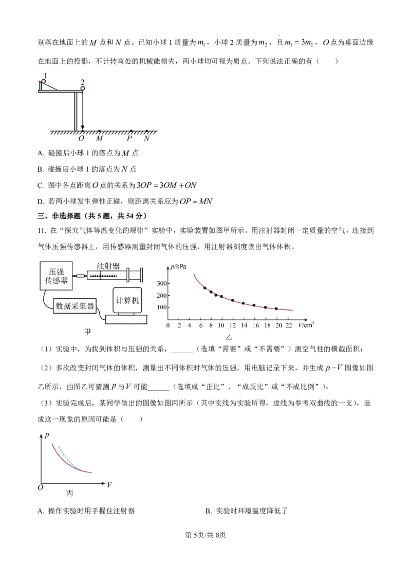 精品解析：广东省珠海市2024-2025学年高三上学期第一次摸底考试物理试题（原卷版）_2024-2025高三（6-6月题库）_2024年10月试卷_1007广东省珠海市2024-2025学年高三上学期第一次摸底考试