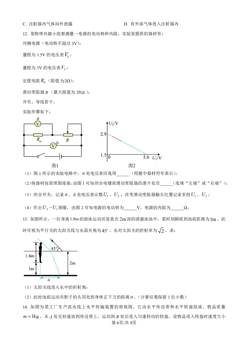 精品解析：广东省珠海市2024-2025学年高三上学期第一次摸底考试物理试题（原卷版）_2024-2025高三（6-6月题库）_2024年10月试卷_1007广东省珠海市2024-2025学年高三上学期第一次摸底考试