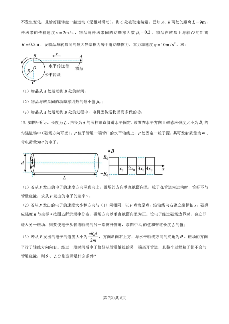 精品解析：广东省珠海市2024-2025学年高三上学期第一次摸底考试物理试题（原卷版）_2024-2025高三（6-6月题库）_2024年10月试卷_1007广东省珠海市2024-2025学年高三上学期第一次摸底考试