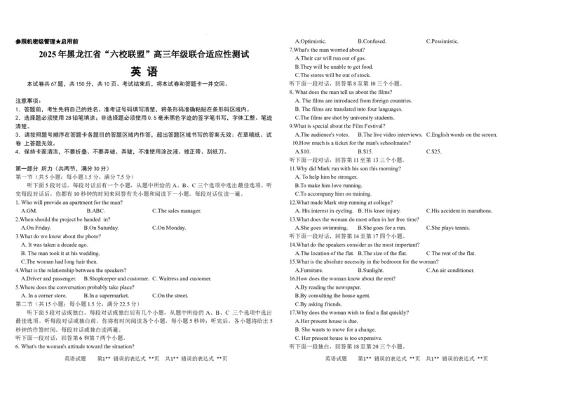 黑龙江省&ldquo;六校联盟&rdquo;2025届高三上学期联合适应性考试英语+答案_2024-2025高三（6-6月题库）_2025年02月试卷_0202黑龙江省&ldquo;六校联盟&rdquo;2025届高三上学期联合适应性考试（全科）