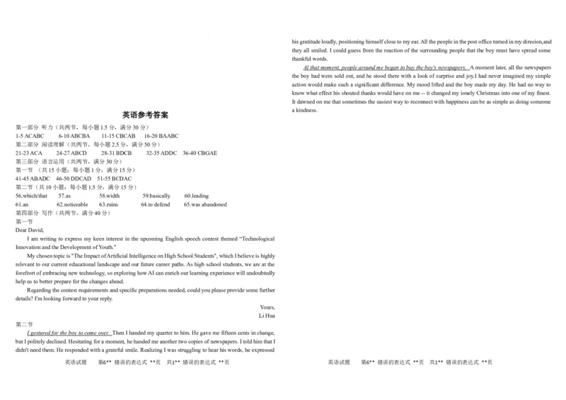 黑龙江省&ldquo;六校联盟&rdquo;2025届高三上学期联合适应性考试英语+答案_2024-2025高三（6-6月题库）_2025年02月试卷_0202黑龙江省&ldquo;六校联盟&rdquo;2025届高三上学期联合适应性考试（全科）