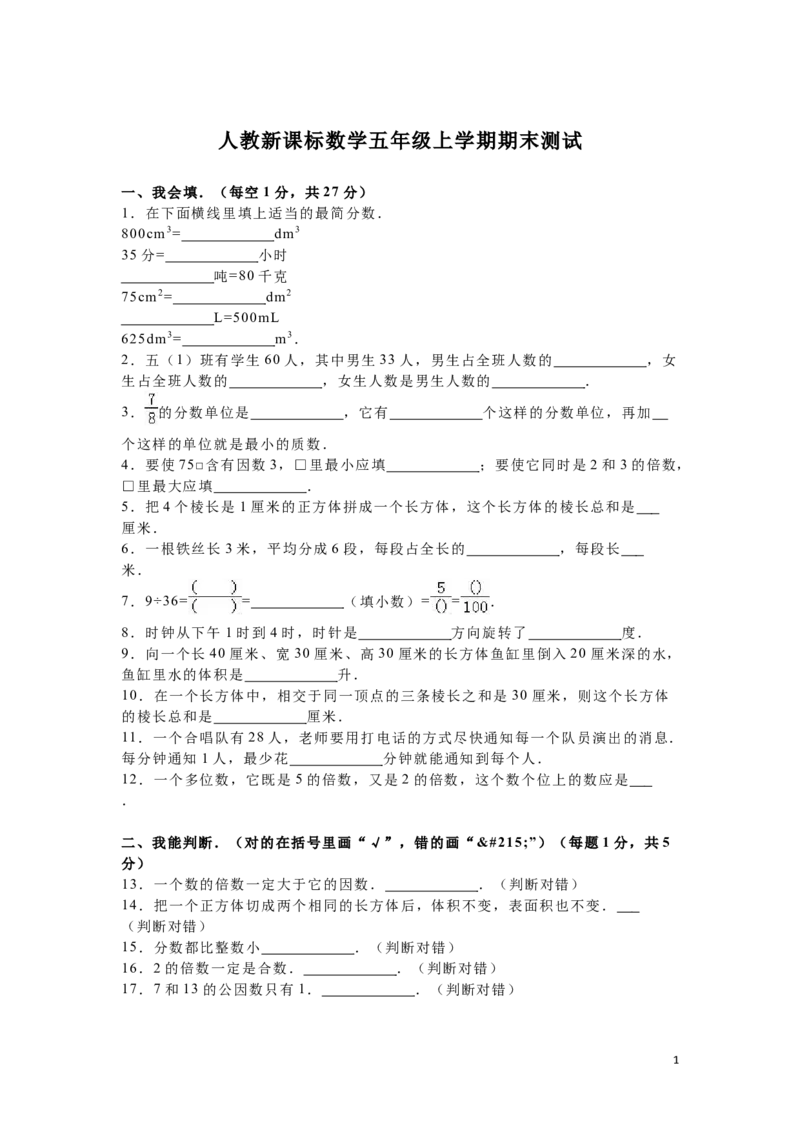 人教版数学5年级（上）期末测试卷3（含答案）_小学1-6年级全部试卷_数学_五年级_3-10-3、小学五年级数学上册_3-10-3-2、练习题、作业、试题、试卷_人教版_期末测试卷