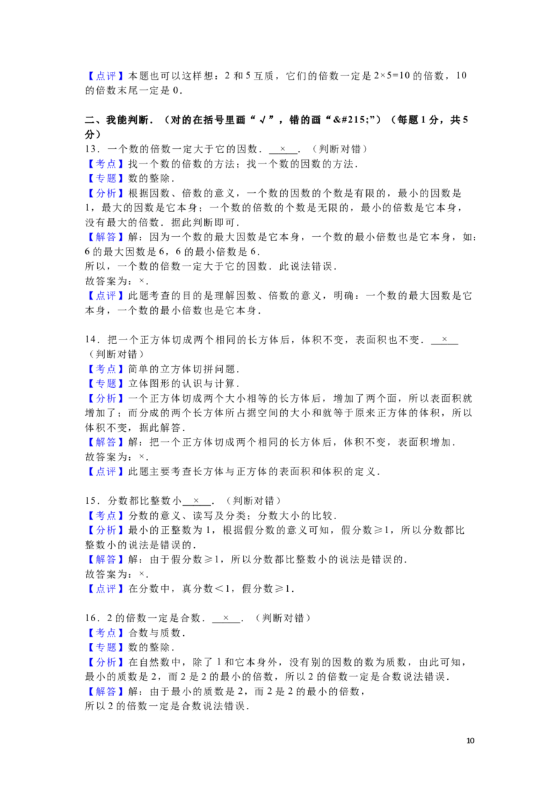 人教版数学5年级（上）期末测试卷3（含答案）_小学1-6年级全部试卷_数学_五年级_3-10-3、小学五年级数学上册_3-10-3-2、练习题、作业、试题、试卷_人教版_期末测试卷