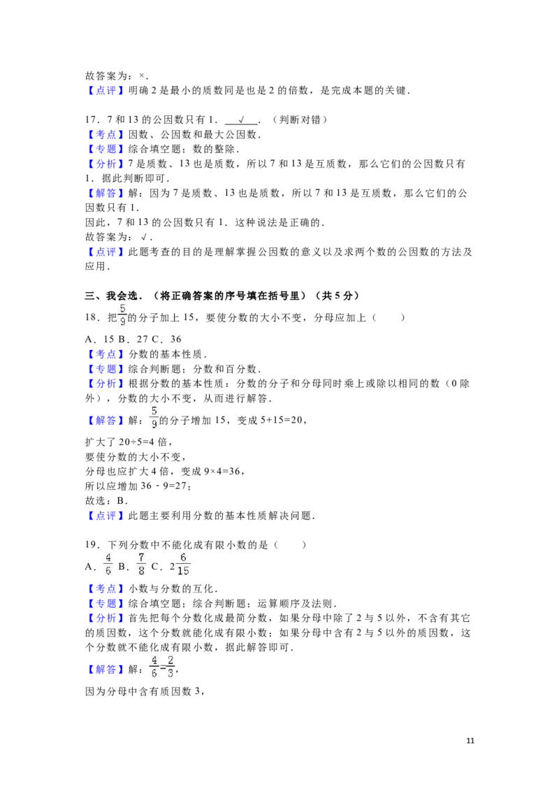 人教版数学5年级（上）期末测试卷3（含答案）_小学1-6年级全部试卷_数学_五年级_3-10-3、小学五年级数学上册_3-10-3-2、练习题、作业、试题、试卷_人教版_期末测试卷