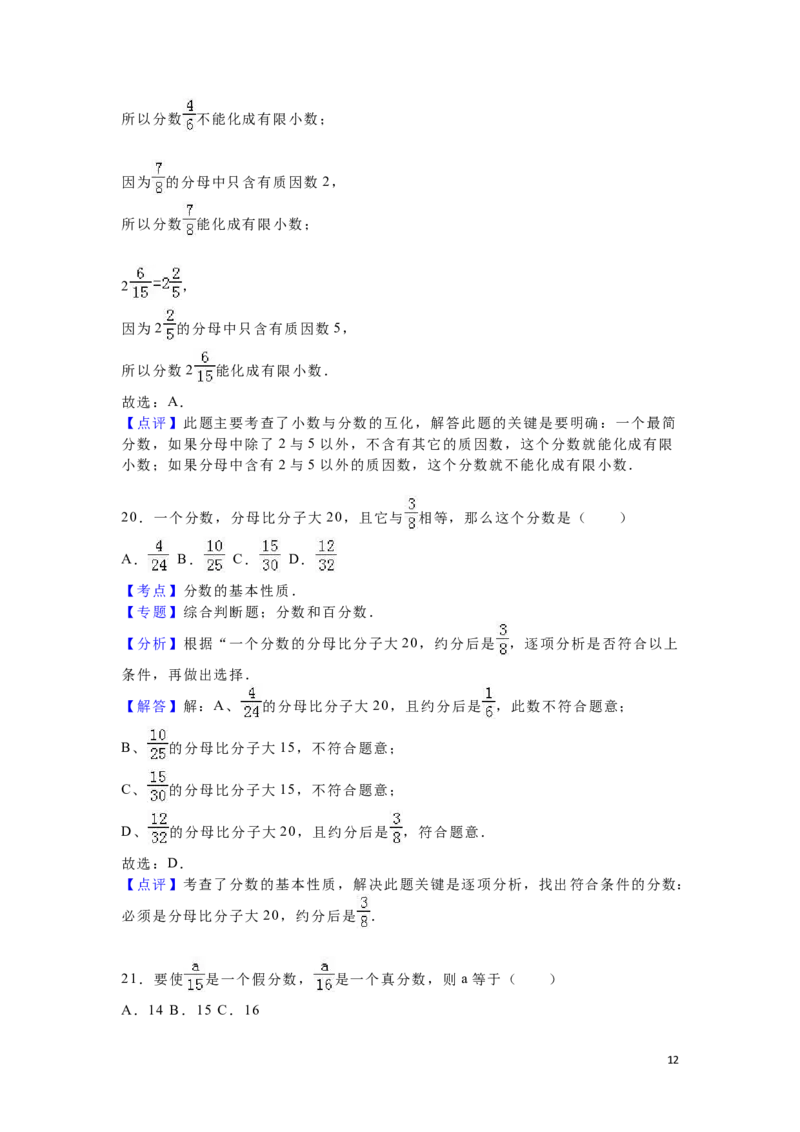 人教版数学5年级（上）期末测试卷3（含答案）_小学1-6年级全部试卷_数学_五年级_3-10-3、小学五年级数学上册_3-10-3-2、练习题、作业、试题、试卷_人教版_期末测试卷