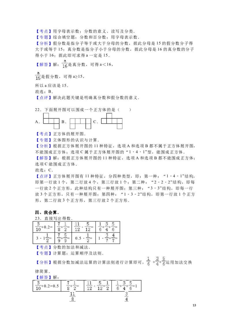 人教版数学5年级（上）期末测试卷3（含答案）_小学1-6年级全部试卷_数学_五年级_3-10-3、小学五年级数学上册_3-10-3-2、练习题、作业、试题、试卷_人教版_期末测试卷