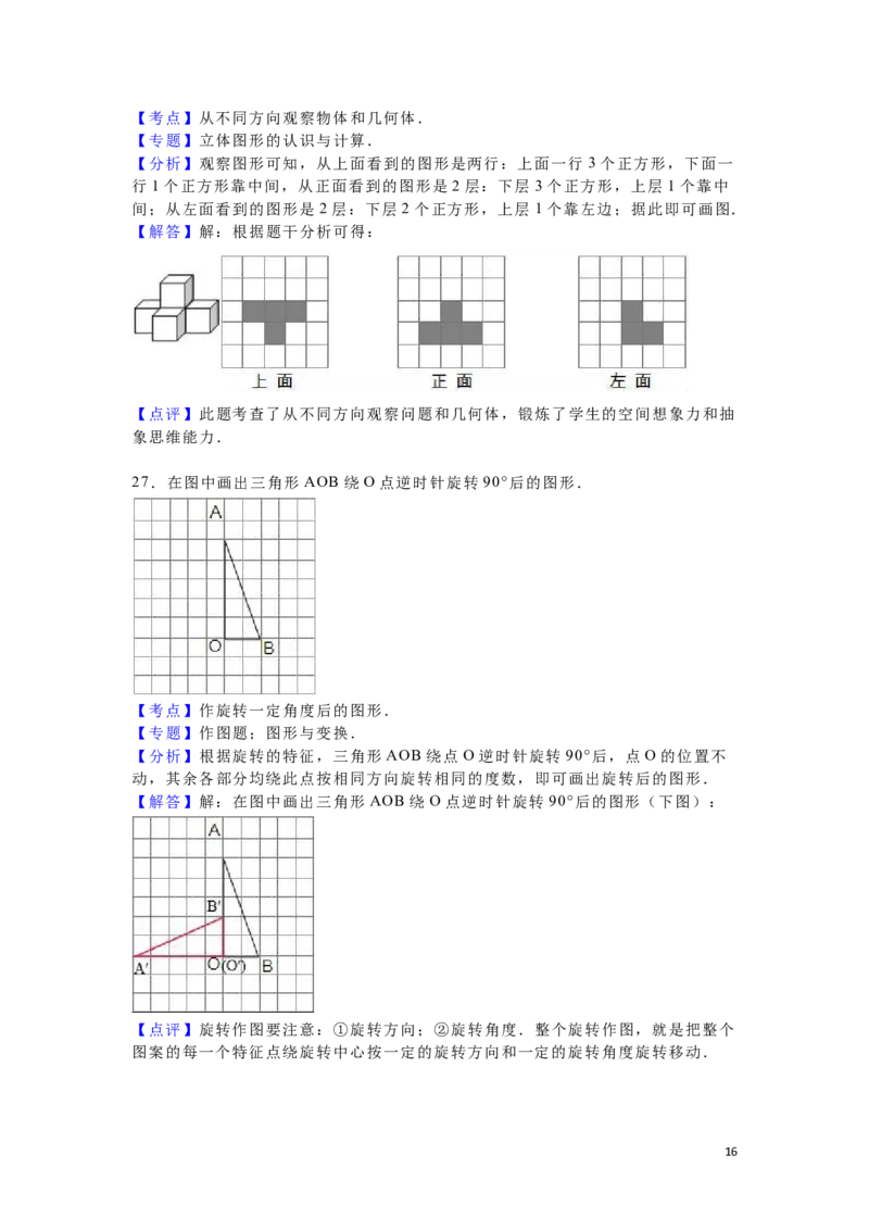 人教版数学5年级（上）期末测试卷3（含答案）_小学1-6年级全部试卷_数学_五年级_3-10-3、小学五年级数学上册_3-10-3-2、练习题、作业、试题、试卷_人教版_期末测试卷