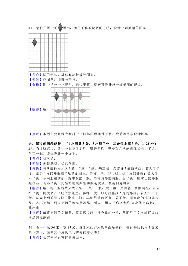 人教版数学5年级（上）期末测试卷3（含答案）_小学1-6年级全部试卷_数学_五年级_3-10-3、小学五年级数学上册_3-10-3-2、练习题、作业、试题、试卷_人教版_期末测试卷