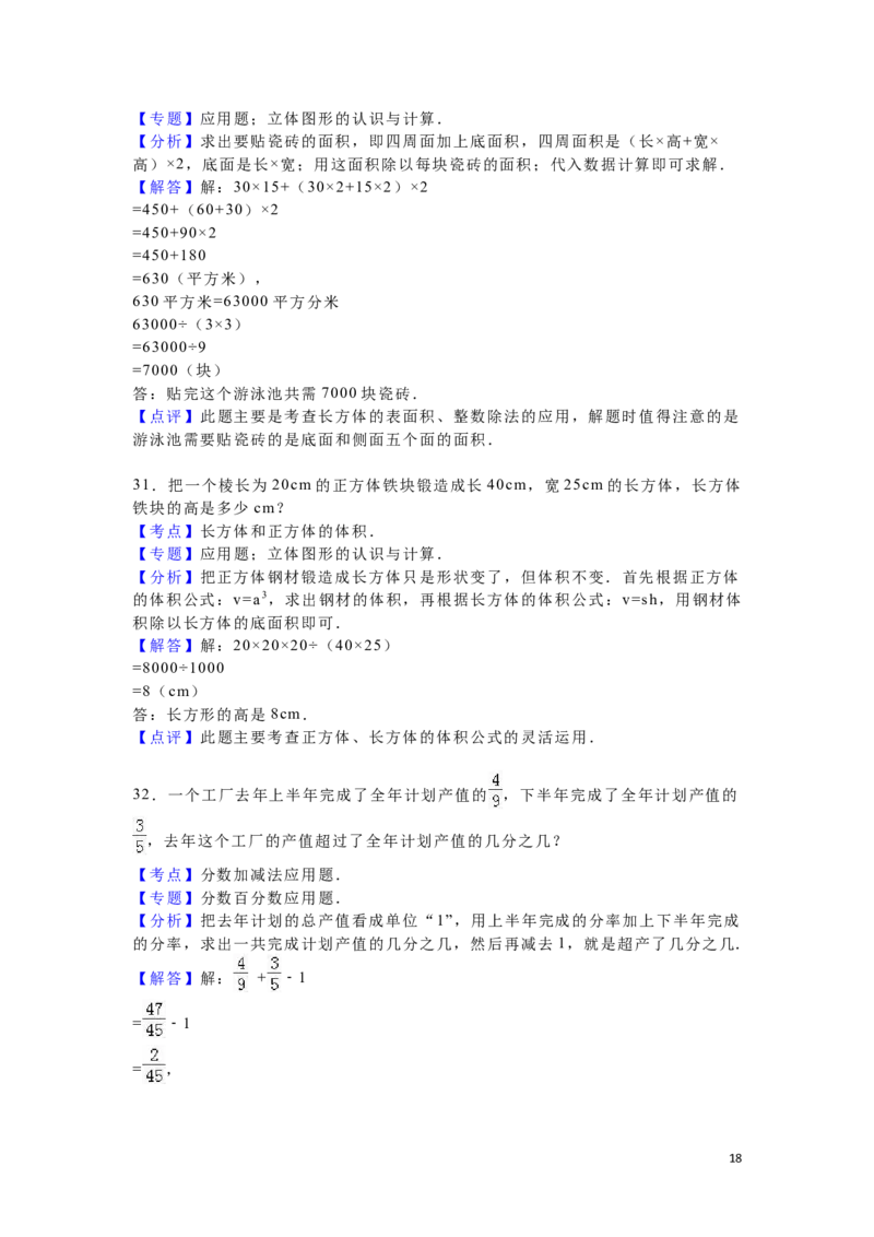 人教版数学5年级（上）期末测试卷3（含答案）_小学1-6年级全部试卷_数学_五年级_3-10-3、小学五年级数学上册_3-10-3-2、练习题、作业、试题、试卷_人教版_期末测试卷