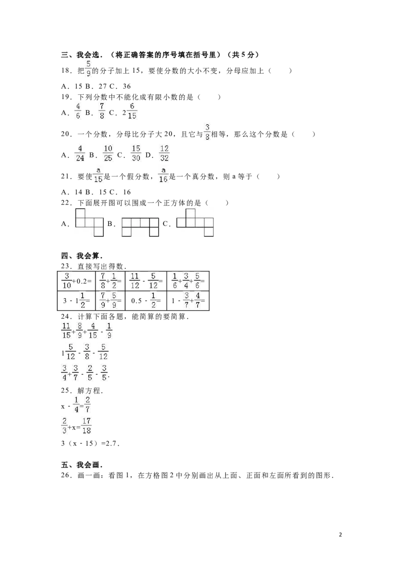 人教版数学5年级（上）期末测试卷3（含答案）_小学1-6年级全部试卷_数学_五年级_3-10-3、小学五年级数学上册_3-10-3-2、练习题、作业、试题、试卷_人教版_期末测试卷