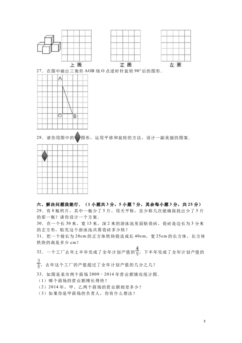 人教版数学5年级（上）期末测试卷3（含答案）_小学1-6年级全部试卷_数学_五年级_3-10-3、小学五年级数学上册_3-10-3-2、练习题、作业、试题、试卷_人教版_期末测试卷