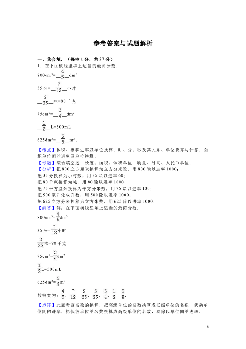 人教版数学5年级（上）期末测试卷3（含答案）_小学1-6年级全部试卷_数学_五年级_3-10-3、小学五年级数学上册_3-10-3-2、练习题、作业、试题、试卷_人教版_期末测试卷