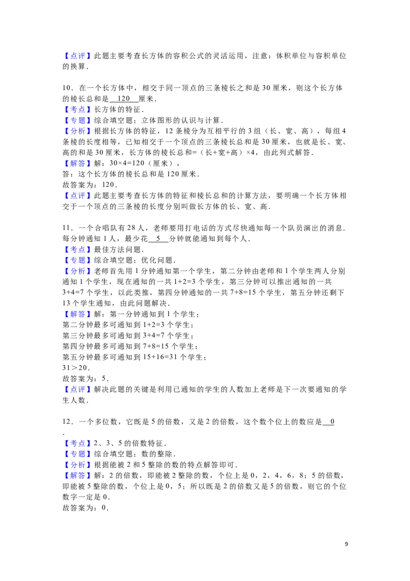 人教版数学5年级（上）期末测试卷3（含答案）_小学1-6年级全部试卷_数学_五年级_3-10-3、小学五年级数学上册_3-10-3-2、练习题、作业、试题、试卷_人教版_期末测试卷