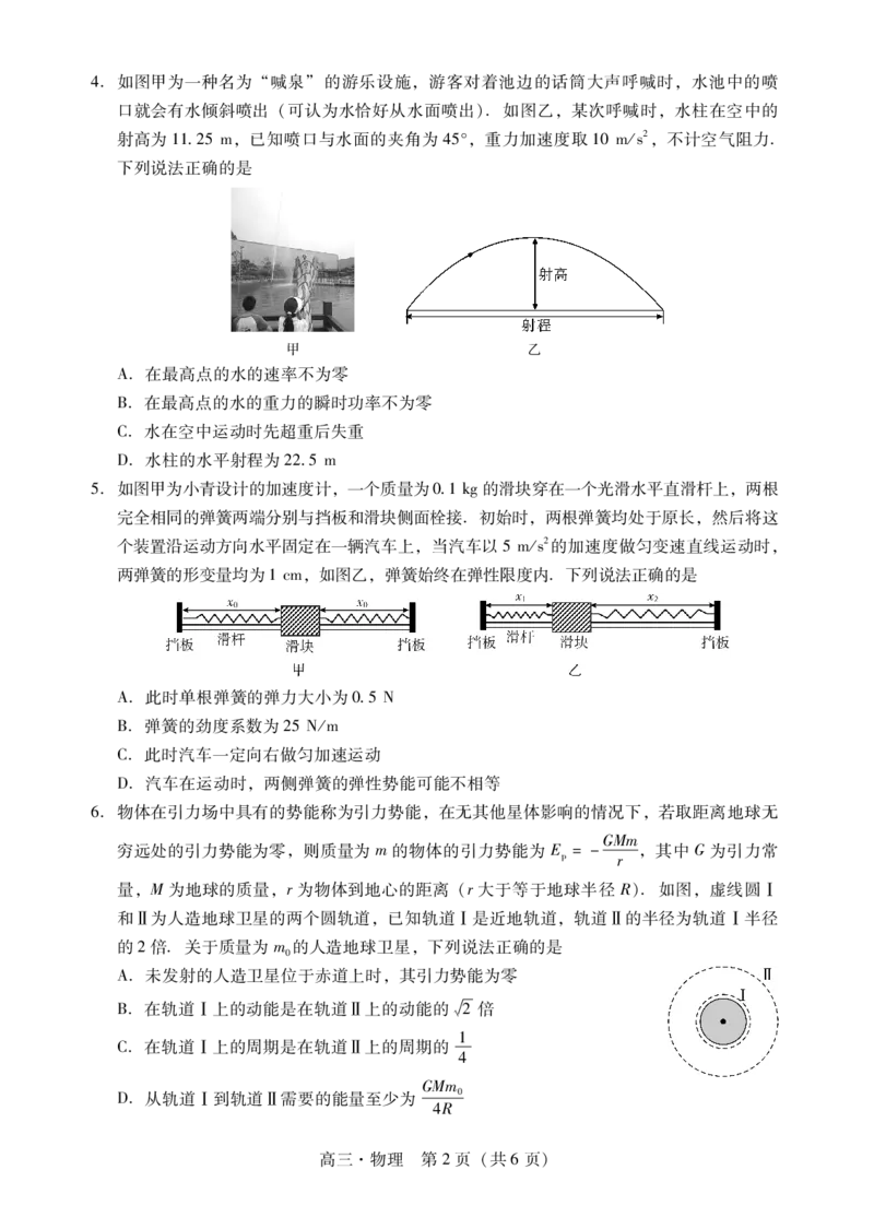 肇庆2025届高三一模&middot;物理试卷_2024-2025高三（6-6月题库）_2024年11月试卷_1110广东省肇庆市2025届高中毕业班第一次模拟考试