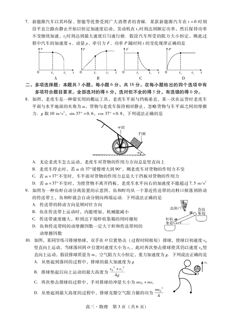 肇庆2025届高三一模&middot;物理试卷_2024-2025高三（6-6月题库）_2024年11月试卷_1110广东省肇庆市2025届高中毕业班第一次模拟考试