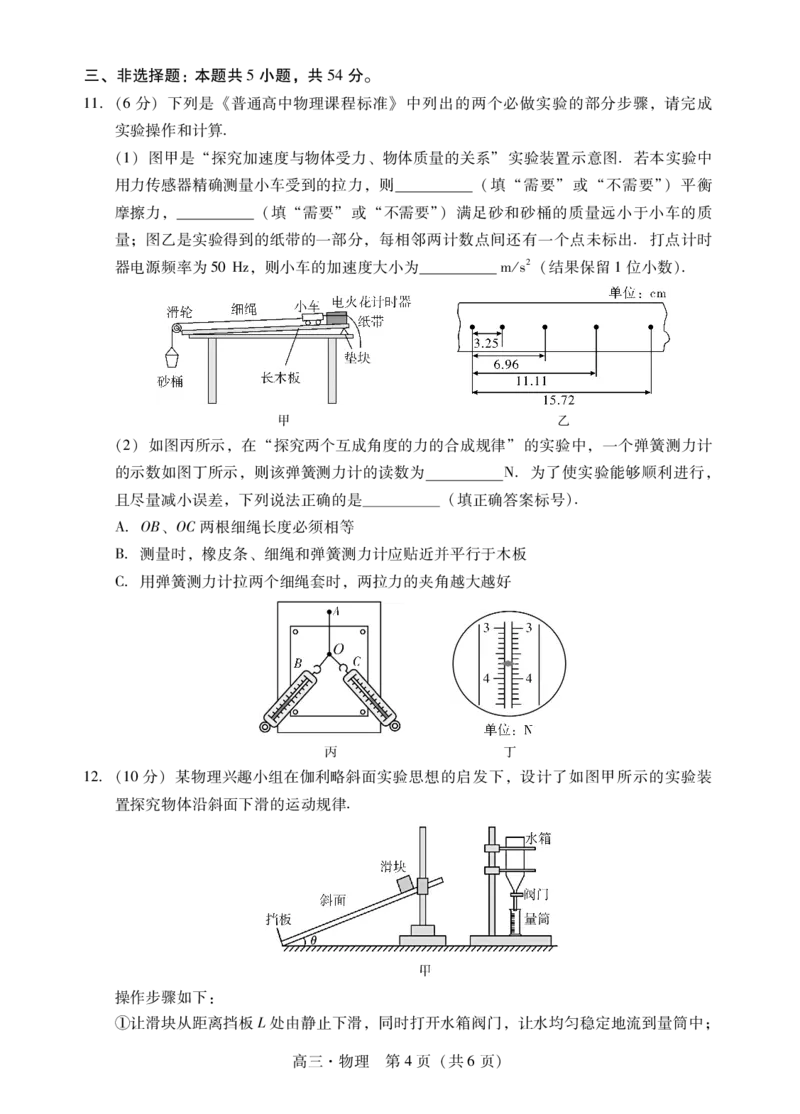 肇庆2025届高三一模&middot;物理试卷_2024-2025高三（6-6月题库）_2024年11月试卷_1110广东省肇庆市2025届高中毕业班第一次模拟考试