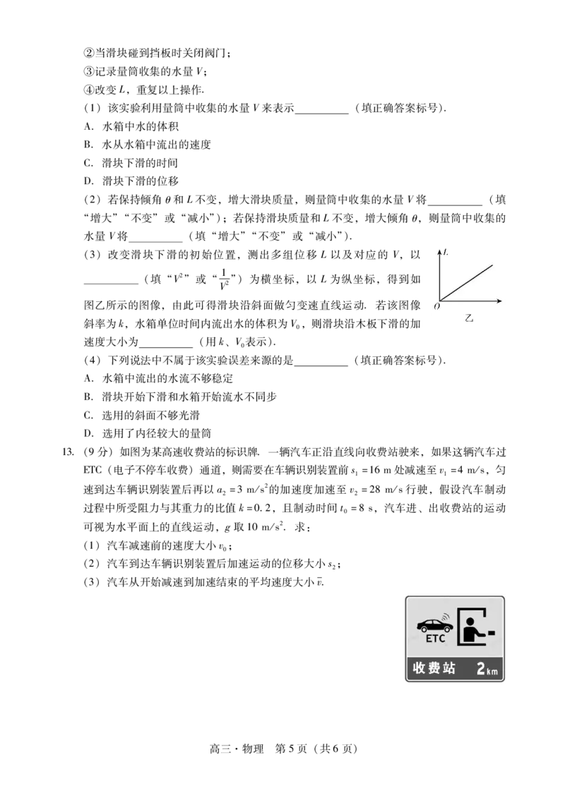 肇庆2025届高三一模&middot;物理试卷_2024-2025高三（6-6月题库）_2024年11月试卷_1110广东省肇庆市2025届高中毕业班第一次模拟考试