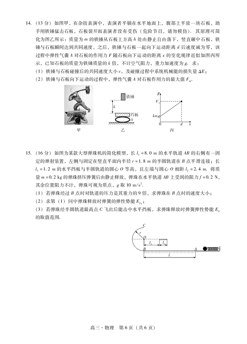 肇庆2025届高三一模&middot;物理试卷_2024-2025高三（6-6月题库）_2024年11月试卷_1110广东省肇庆市2025届高中毕业班第一次模拟考试