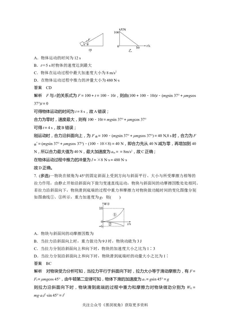 第七章微专题49　动量、冲量_2024-2026高三（6-6月题库）_2024年08月试卷_08272025版高考物理步步高《加练半小时》_2025版物理步步高《加练半小时》