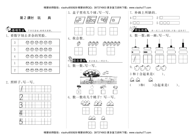 一年级上册-课时练习题+答案-第一单元生活中的数课时：2（北师大）_小学1-6年级全部试卷_数学_一年级_3-6-3、小学一年级数学上册_3-6-3-2、练习题、作业、试题、试卷_北师大版_课时练