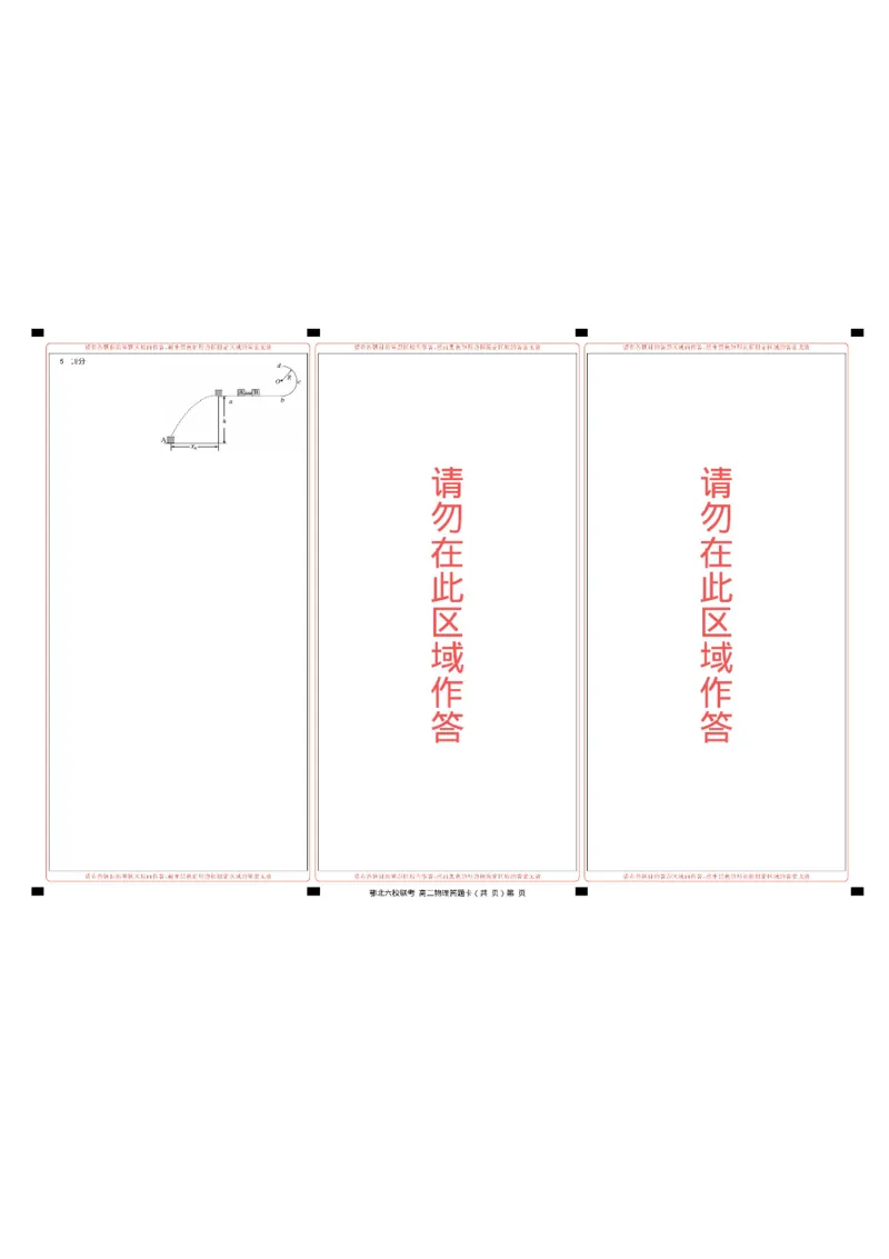 湖北省宜城一中、枣阳一中等鄂北六校2025-2026学年高二上学期期中考试物理试题含答案_2025年11月高二试卷_251118湖北省鄂北六校2025-2026学年高二11月期中联考