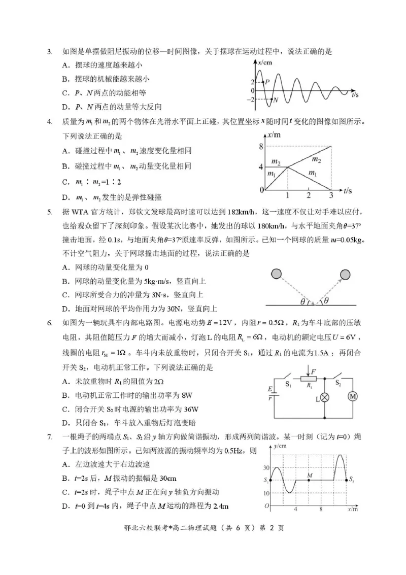 湖北省宜城一中、枣阳一中等鄂北六校2025-2026学年高二上学期期中考试物理试题含答案_2025年11月高二试卷_251118湖北省鄂北六校2025-2026学年高二11月期中联考